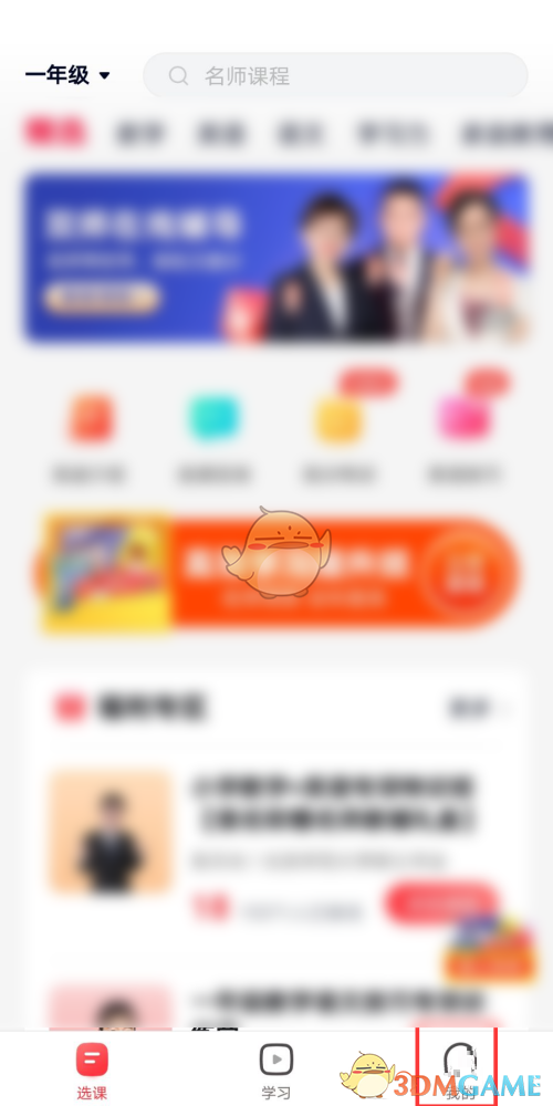 高途課堂人工客服入口