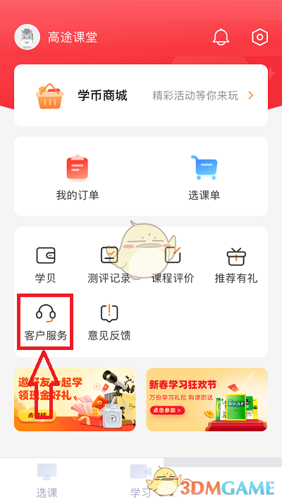 高途課堂客服選項