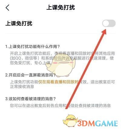 《高途課堂》上課免打擾關(guān)閉方法