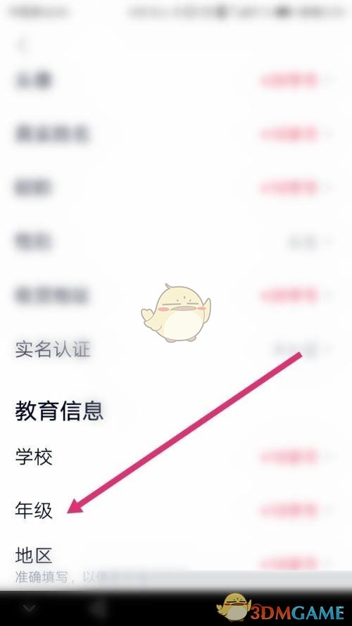 《高途課堂》設(shè)置年級方法