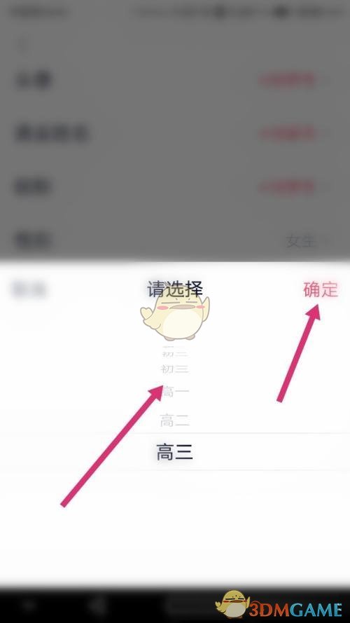 《高途課堂》設(shè)置年級方法