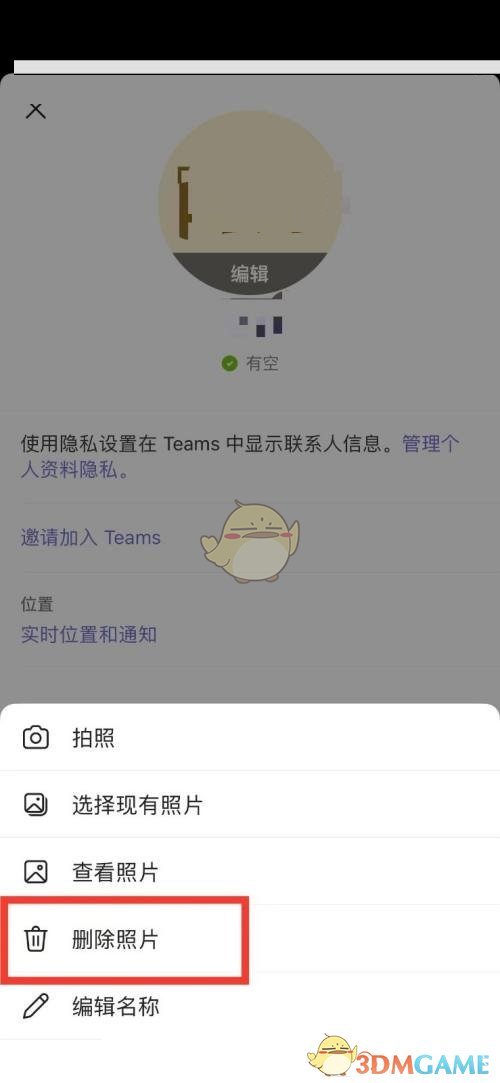 Microsoft Teams頭像設(shè)置教程