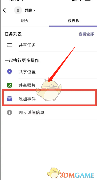 Microsoft Teams 添加事件方法