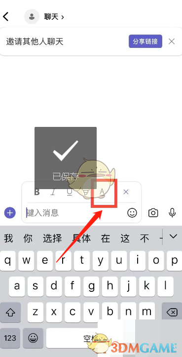 更改Teams字體顏色