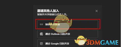 《Microsoft Teams》分享會(huì)議鏈接方法