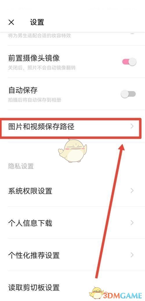 輕顏相機(jī)保存路徑設(shè)置