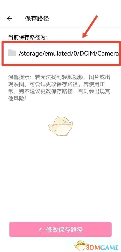 查看保存路徑