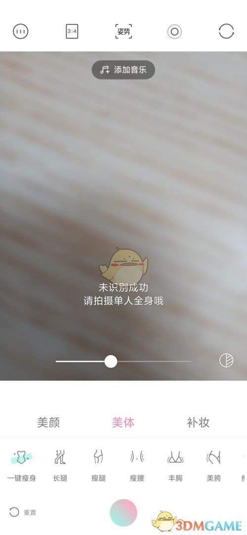 《輕顏相機(jī)》美體功能使用方法