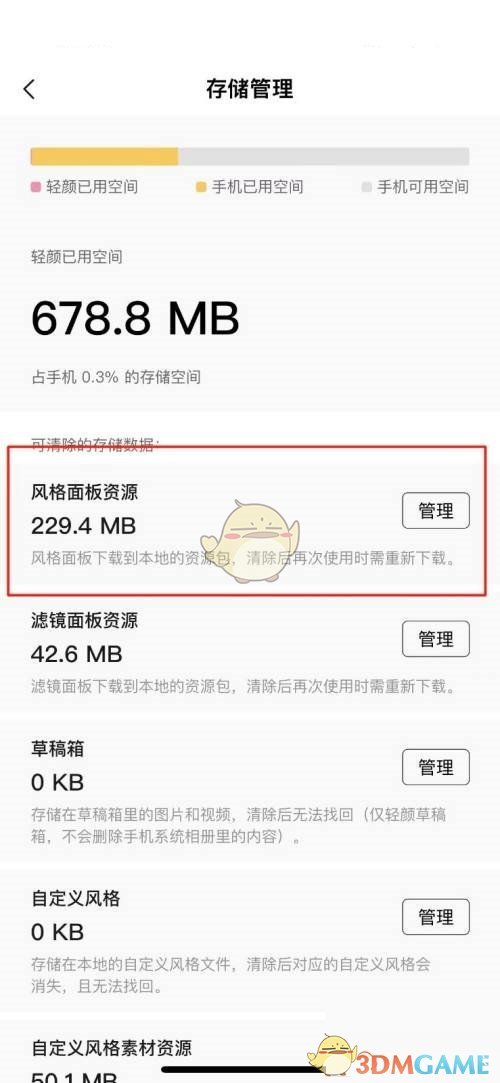 輕顏相機(jī)刪除風(fēng)格面板方法