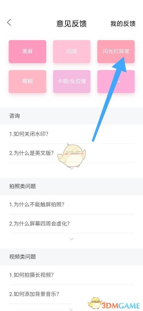 《輕顏相機(jī)》閃光燈異常解決辦法