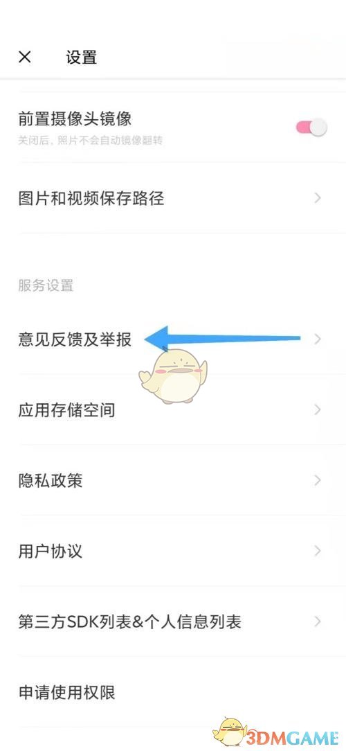《輕顏相機(jī)》閃光燈異常解決辦法