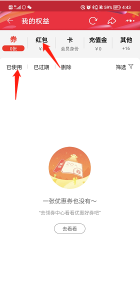 2022《淘寶》雙11消費(fèi)券查看方法