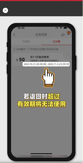 2022《淘寶》雙11消費券退款返還規(guī)則介紹