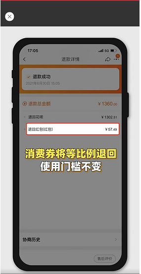 2022《淘寶》雙11消費券退款返還規(guī)則介紹