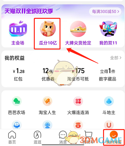 2022《淘寶》喵果總動(dòng)員開(kāi)賽提醒設(shè)置方法