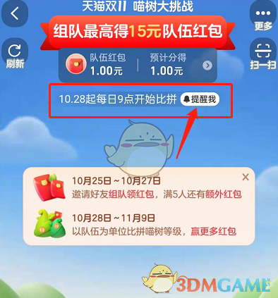 2022《淘寶》喵果總動(dòng)員開(kāi)賽提醒設(shè)置方法