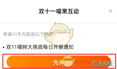 2022《淘寶》喵果總動(dòng)員開(kāi)賽提醒設(shè)置方法