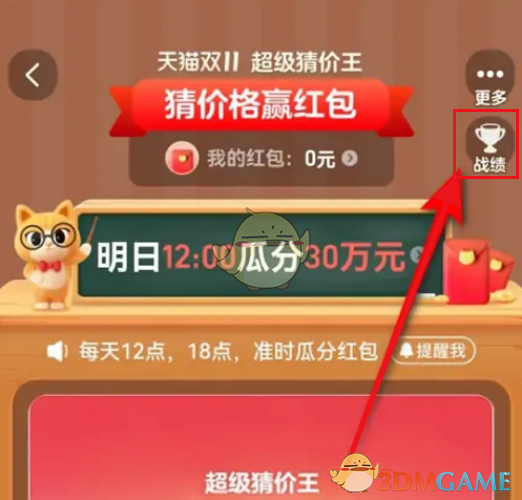 2022《淘寶》喵果總動(dòng)員開(kāi)賽提醒設(shè)置方法