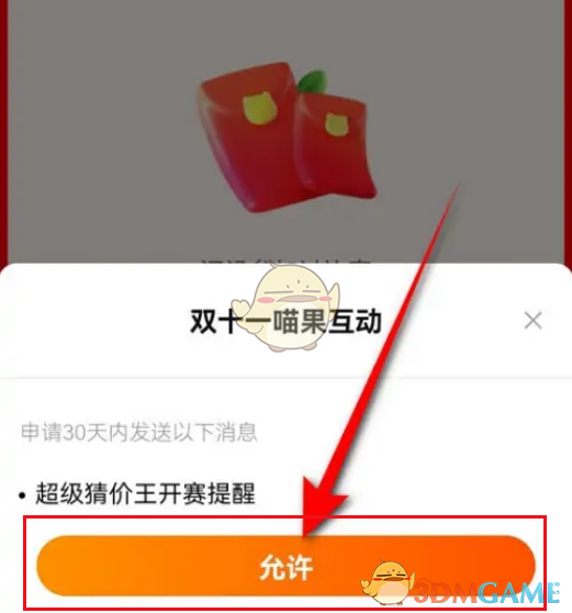 2022《淘寶》喵果總動(dòng)員開(kāi)賽提醒設(shè)置方法