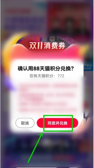 2022《淘寶》雙11消費券領取方法