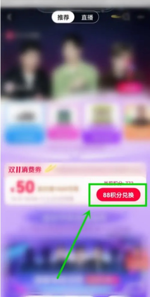 2022《淘寶》雙11消費券領取方法