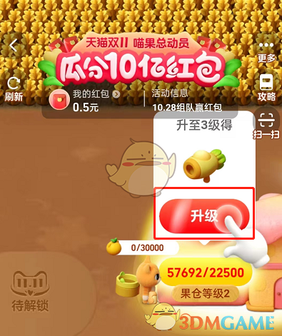 2022淘寶喵果總動(dòng)員快速升級(jí)攻略