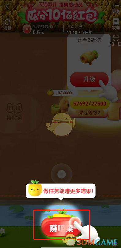 2022淘寶喵果總動(dòng)員快速升級(jí)攻略
