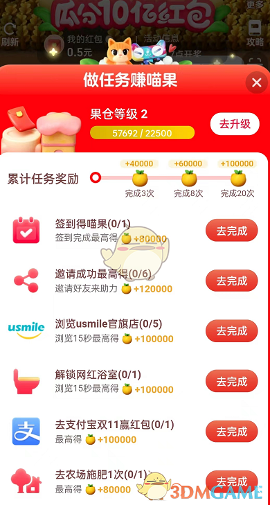 2022淘寶喵果總動(dòng)員快速升級(jí)攻略