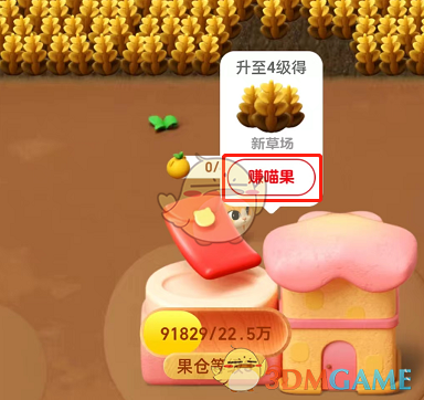2022淘寶喵果總動(dòng)員快速升級(jí)攻略