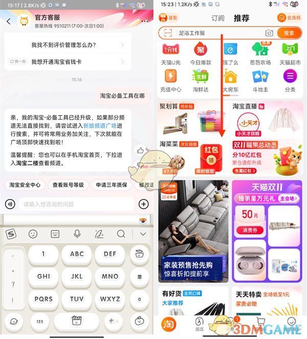 《淘寶》必備工具位置2022
