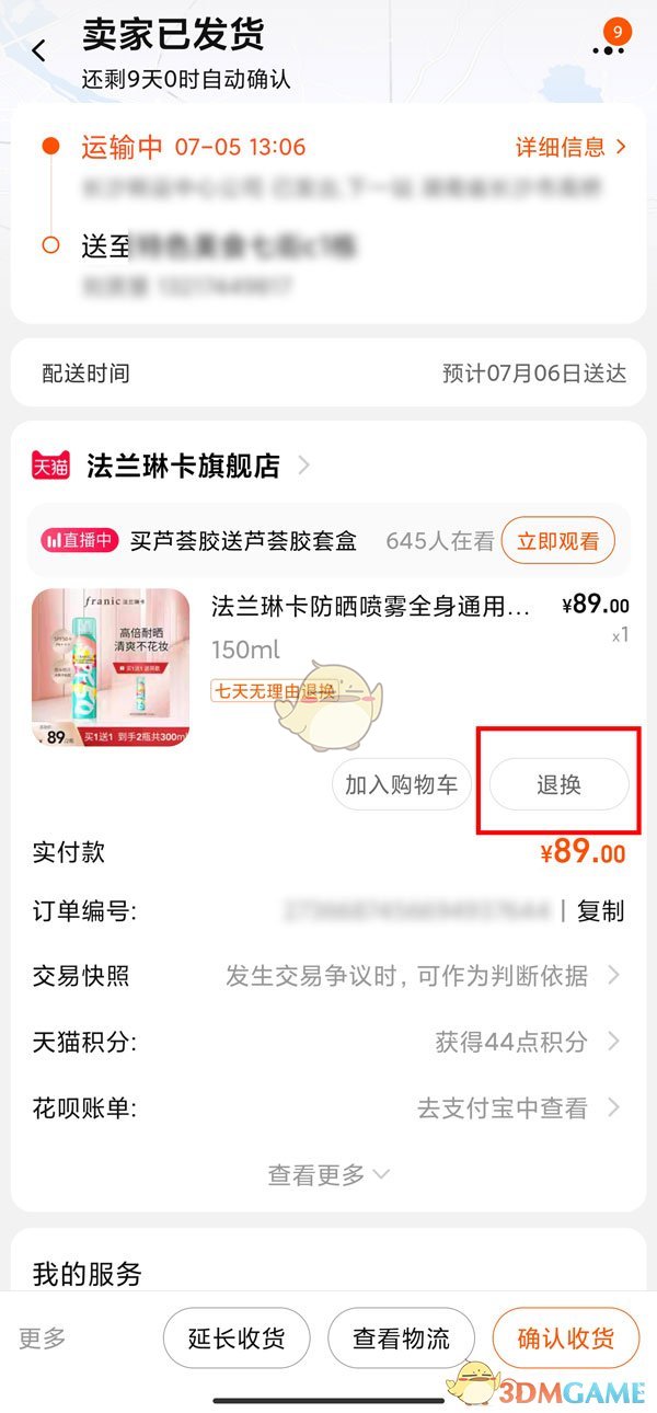 《淘寶》待收貨申請退款方法