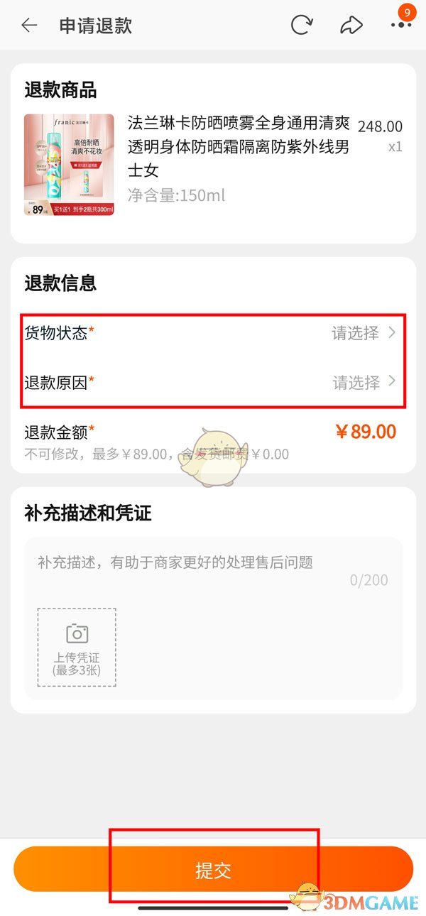 《淘寶》待收貨申請退款方法