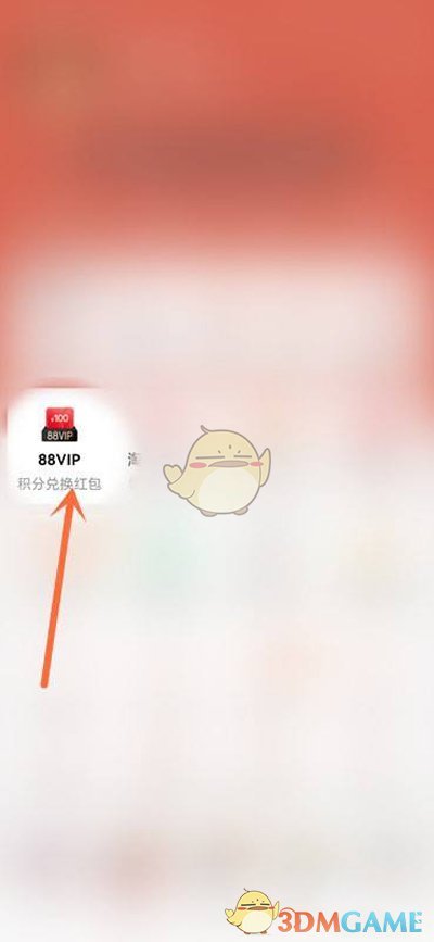 淘寶88vip領取夸克會員方法