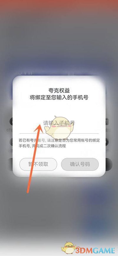 淘寶88vip領取夸克會員方法