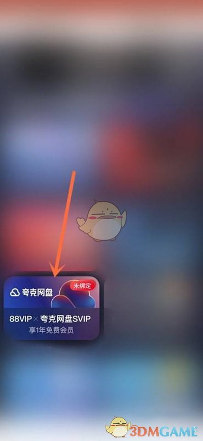 淘寶88vip領取夸克會員方法