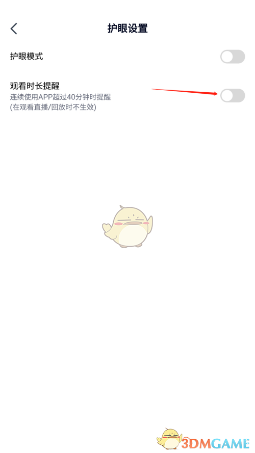高途課堂觀看時(shí)長(zhǎng)提醒關(guān)閉方法