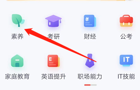 《高途課堂》素養(yǎng)查看方法
