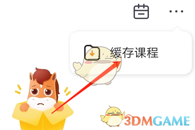 高途課堂下載視頻查看方法