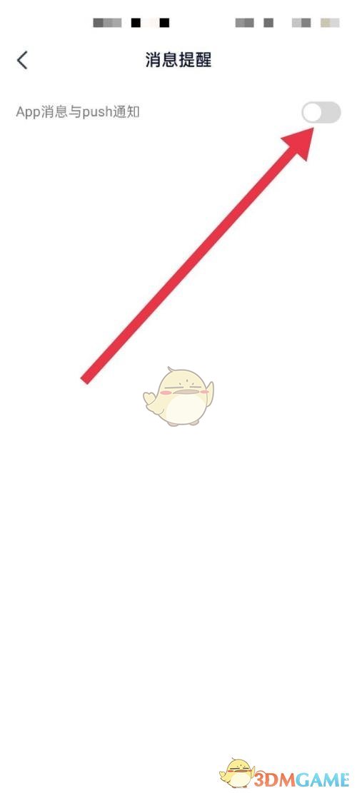 關(guān)閉高途課堂消息提醒步驟