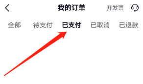 《高途課堂》訂單查看方法