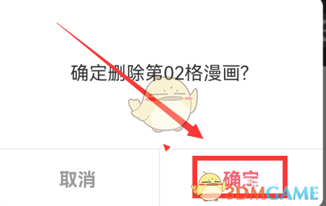 《觸漫》刪除漫畫頁方法