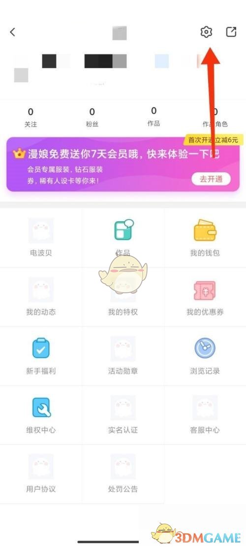 觸漫退出登錄步驟
