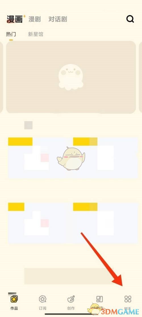 觸漫退出登錄步驟