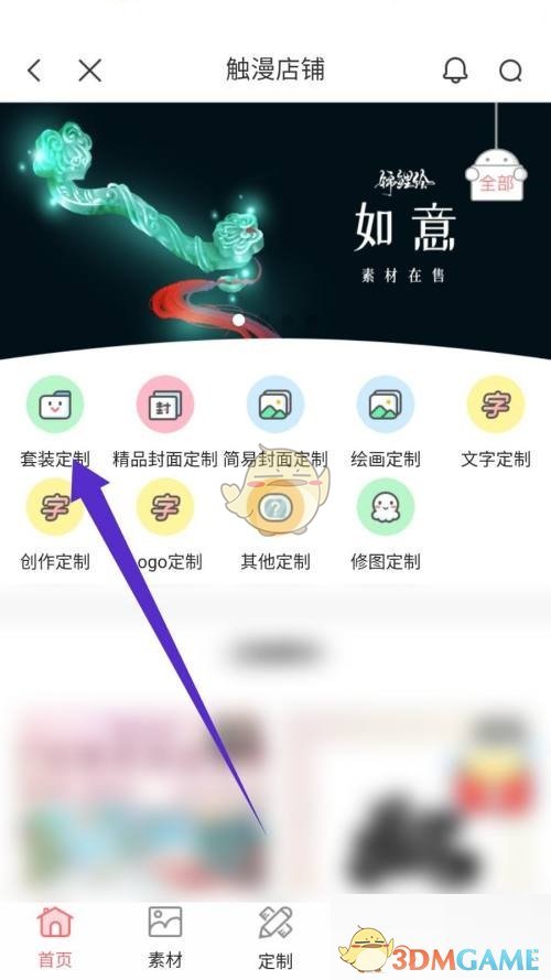 《觸漫》購買套裝方法