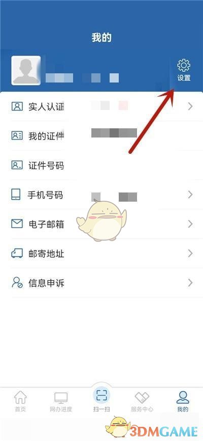 《交管12123》刪除賬號方法
