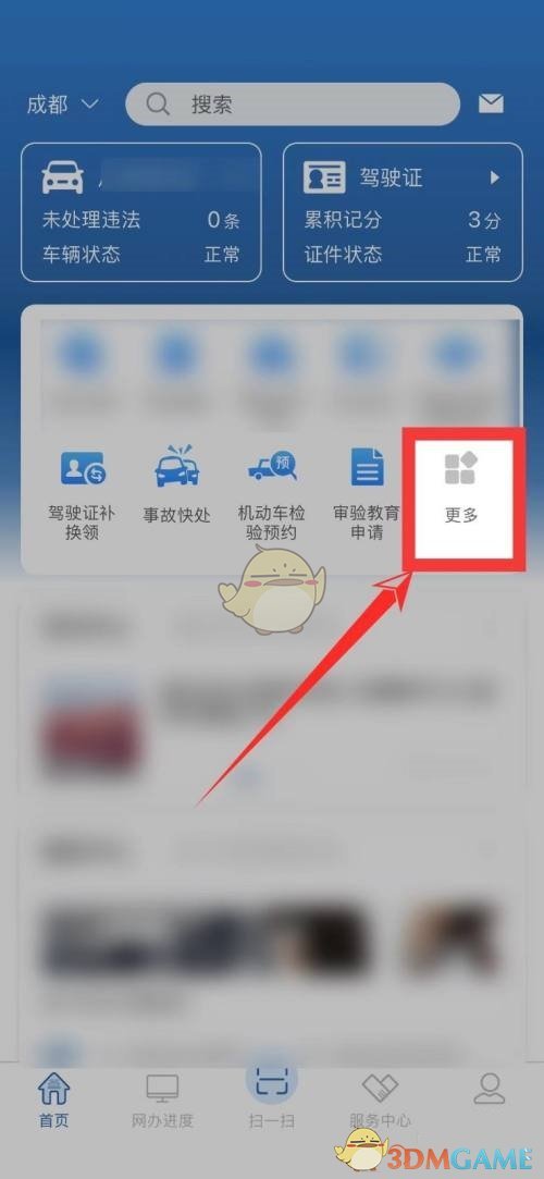 《交管12123》免檢車申領檢驗標志流程