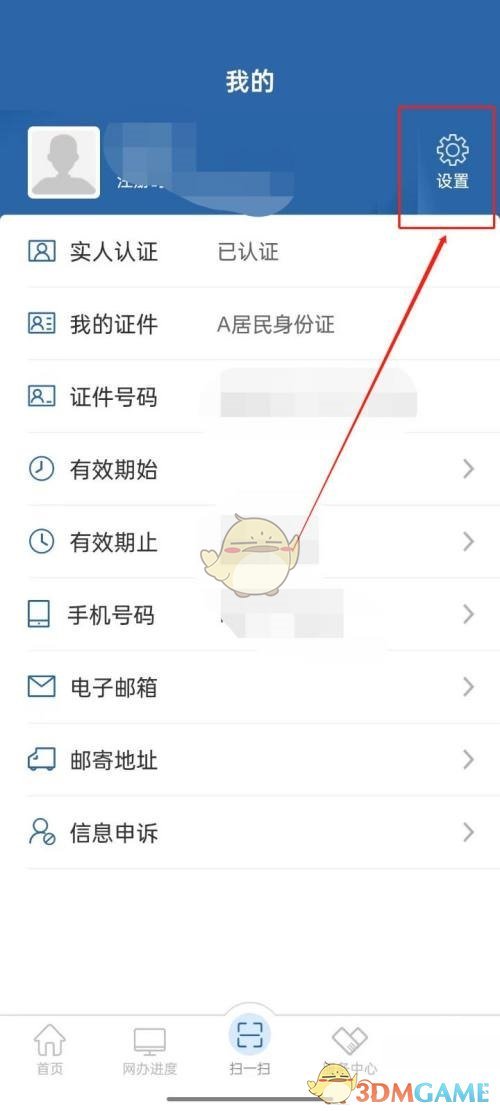 《交管12123》賬號遷移教程