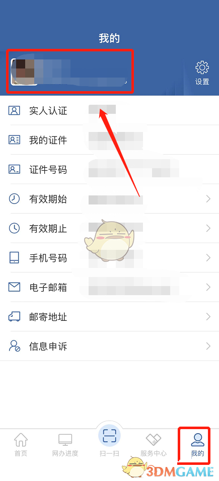 交管12123頭像修改步驟