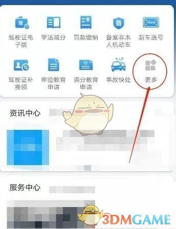 《交管12123》新車選號方法