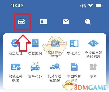 交管12123查看車輛信息步驟